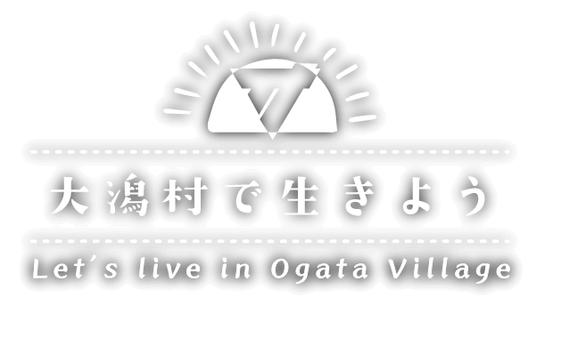 大潟村で生きよう　Let's live in Ogata Village