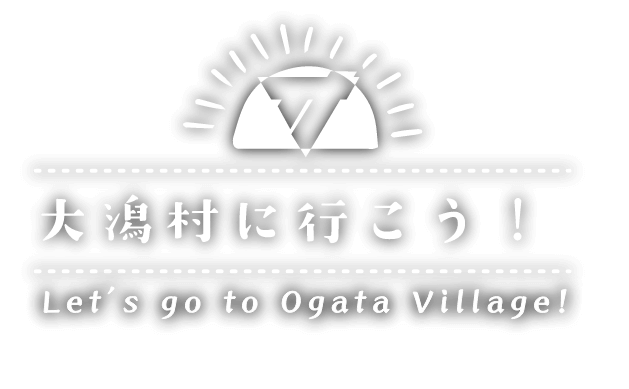 大潟村に行こう！　Let's go to Ogata Village!