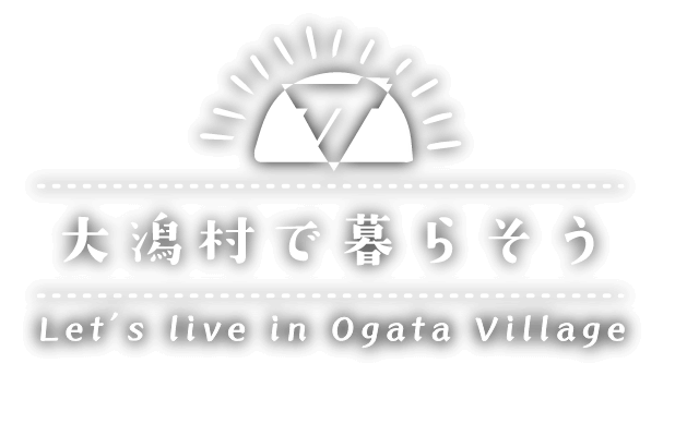 大潟村で暮らそう　Let's live in Ogata Village