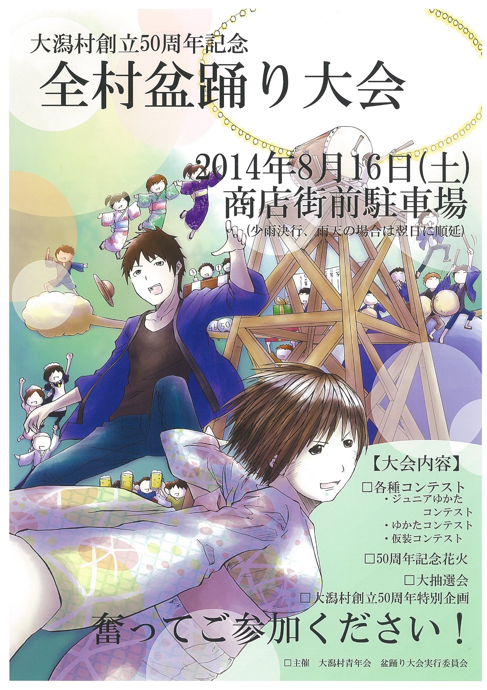 盆踊りポスター