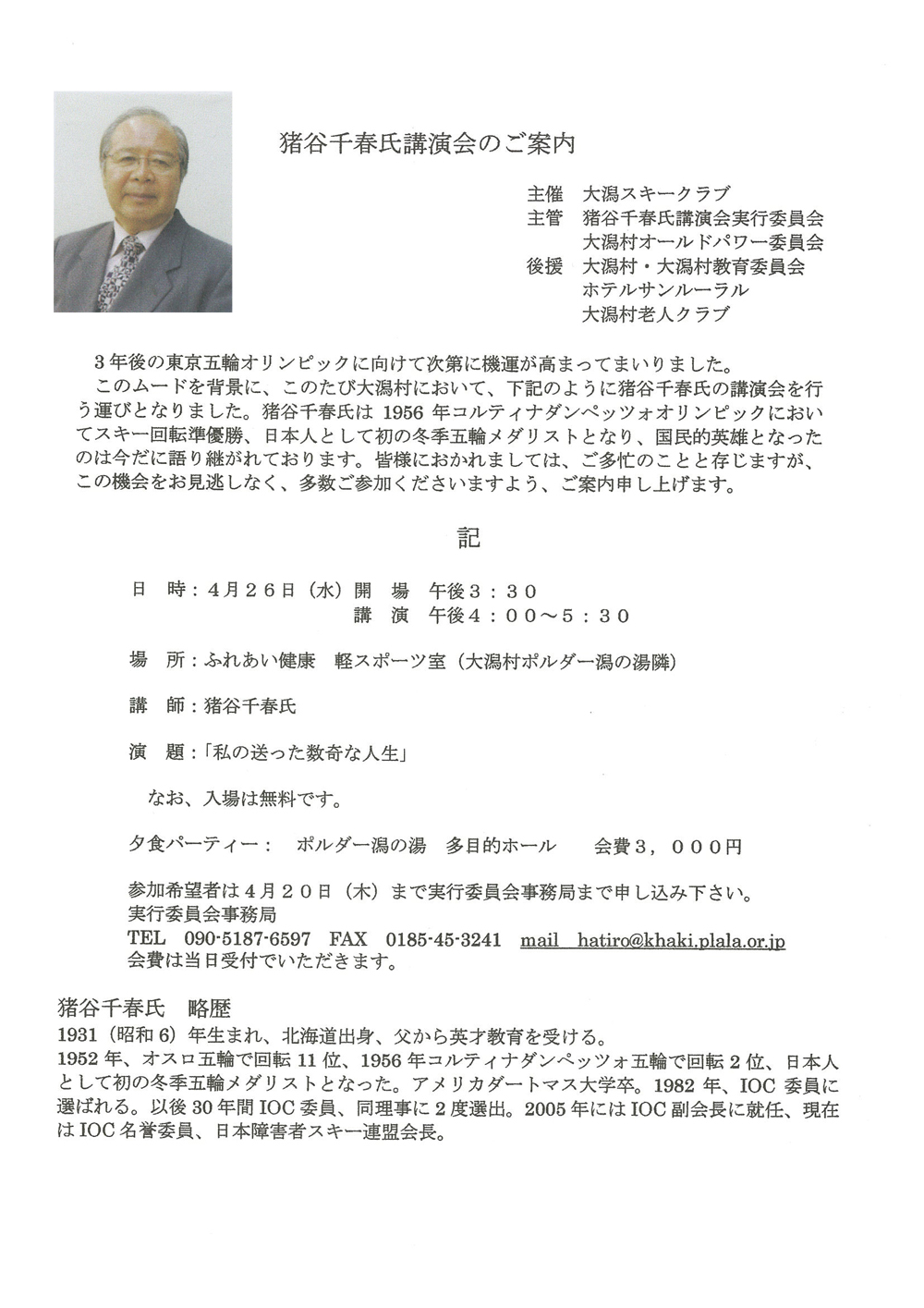 猪谷氏講演