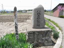 鹿角市草木にある「八郎太郎生誕の地」碑