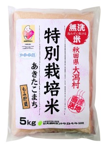 画像:あきたこまち特別栽培米無洗米