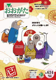 2025年1月号表紙