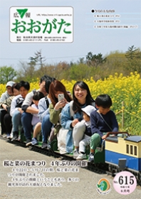 広報おおがた2023年6月号