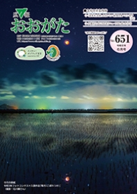 広報おおがた2026年6月号