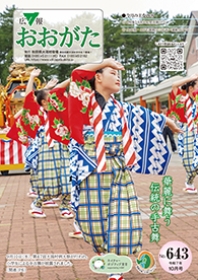 広報おおがた2025年10月号