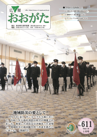 広報おおがた2023年2月号