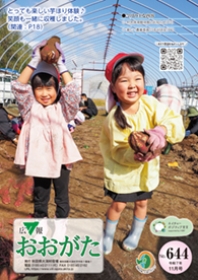 広報おおがた2025年11月号