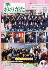 広報おおがた2026年4月号