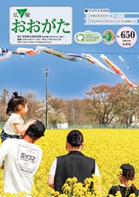 広報おおがた2026年5月号