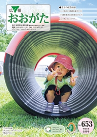 広報おおがた2026年8月号