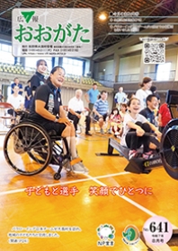 広報おおがた2025年8月号