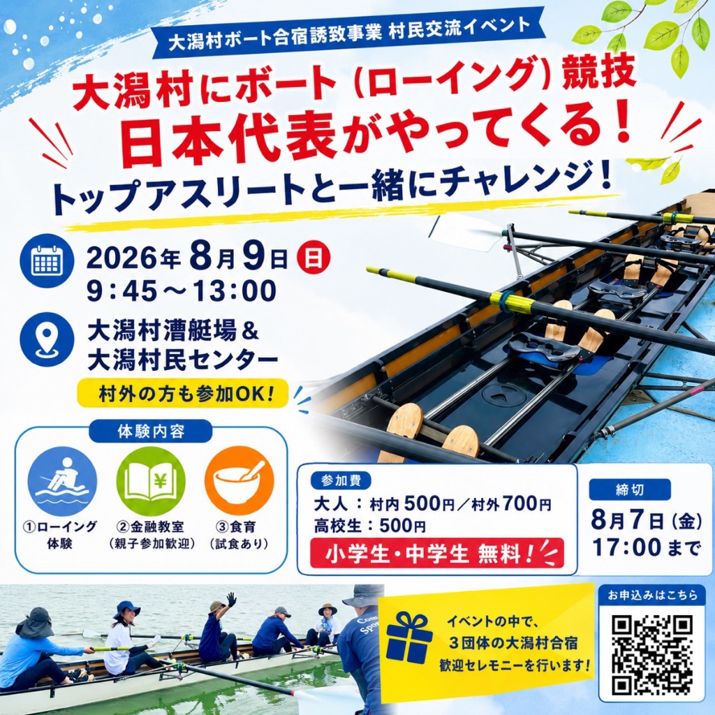 大潟村にボート(ローイング)競技日本代表がやってくる!