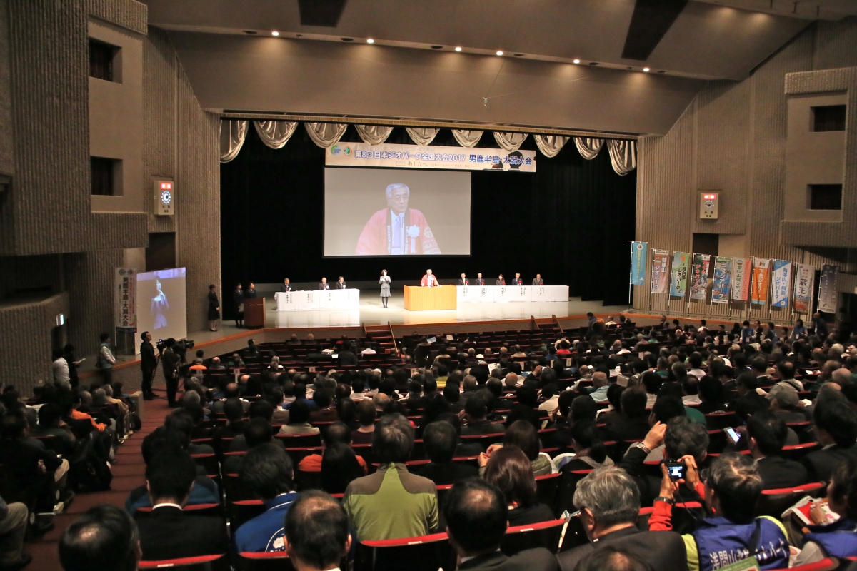 日本ジオパーク全国大会２０１７男鹿半島・大潟大会の画像